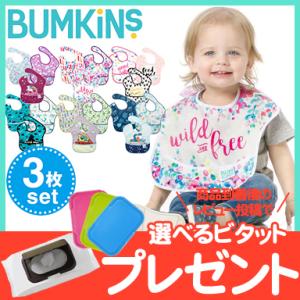 バンキンス Bumkins スーパービブ 3枚パック 6ヶ月〜2歳 Special design