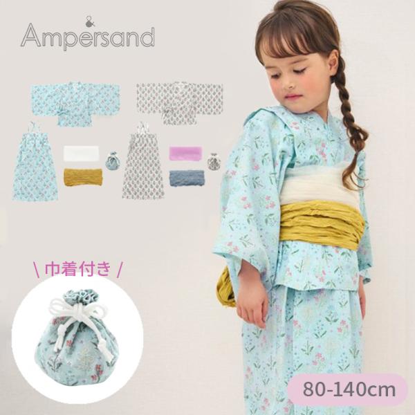 Ampersand アンパサンド ブロックプリント風 花柄セパレート浴衣 巾着付き クリーム サック...