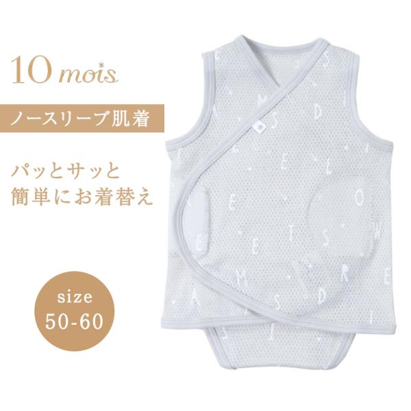 10mois ディモワ PATTO SATTO HADAGI ノノースリーブ コットンメッシュ グレ...