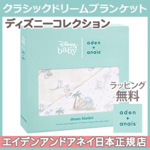 エイデンアンドアネイ ディズニー aden+anais クラシックドリームブランケット my darling dumbo マイダーリンダンボ ブランケット