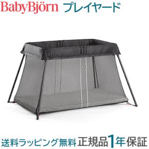 ベビービョルン BabyBjorn プレイヤード ブラック ベビーサークル