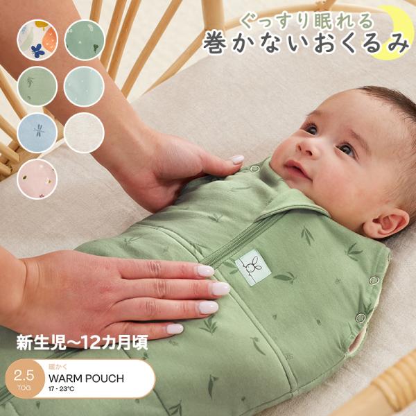 エルゴポーチ コクーンスワドルバッグ 冬用 2.5 TOG ergoPouch 巻かないおくるみ ス...