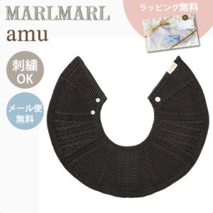 マールマール スタイ アム ヤタラ スミ MARLMARL amu yatara sumi 名入れ刺繍 対応