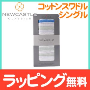 ニューキャッスルクラシックス NEWCASTLE CLASSICS コットンスワドル シングル Ocean stripe おくるみ｜natural-living