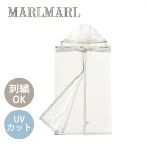 マールマール ベビーカバー ルーチェ MARLMARL baby cover luce ホワイト 抱...