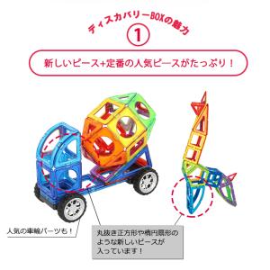 ボーネルンド マグフォーマー ディスカバリーボ...の詳細画像2