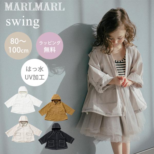 マールマール ジャケット スウィング 80cm - 100cm MARLMARL swing アウタ...