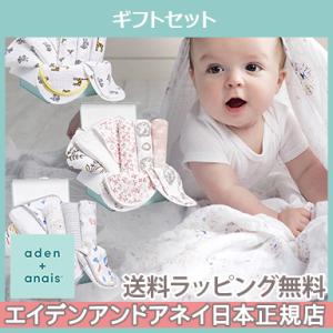エイデンアンドアネイ aden+anais Newborn Gift Set ギフトセット おくるみ...