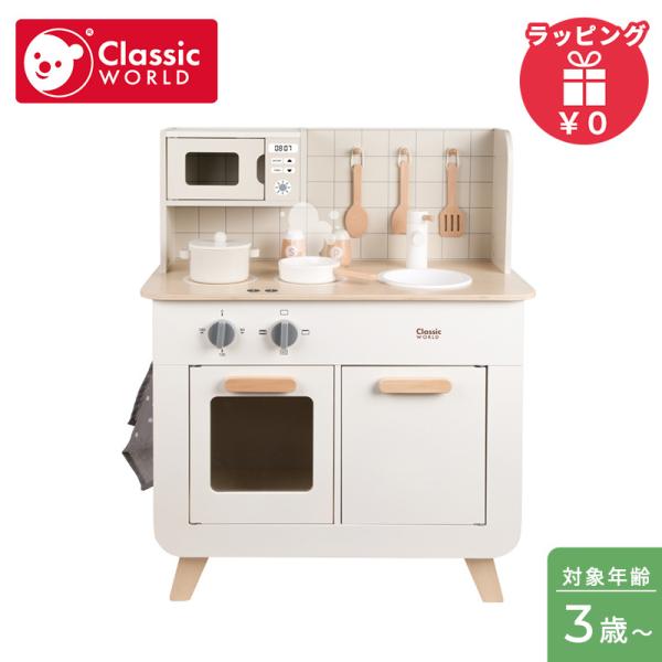 クラシックワールド classic world ホワイト キッチンセット おままごと 食べ物 料理 ...