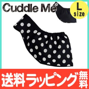 カドルミー Cuddle Me スリング 新生児 ニットのスリング ジャカード リバーシブル ポルカドット Lサイズ 抱っこ紐 抱っこひも