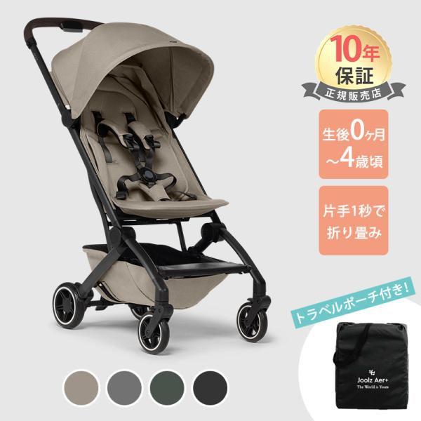 Joolz Aer+ ジュールズ エア プラス ベビーカー コンパクトストローラー エアプラス 1秒...