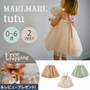 マールマール チュチュ ピオニー ピーチパフ セージ MARLMARL tutu 2WAY オリジナルパッケージ入 1歳 - 6歳｜ナチュラルベビー Natural Baby