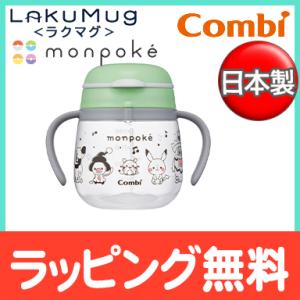 コンビ ラクマグ monpoke はじめてコップ 240 モンポケ ベビーマグ