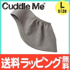 カドルミー Cuddle Me スリング 新生児 ニットのスリング ソリッド 杢グレー Lサイズ 抱っこ紐 抱っこひも