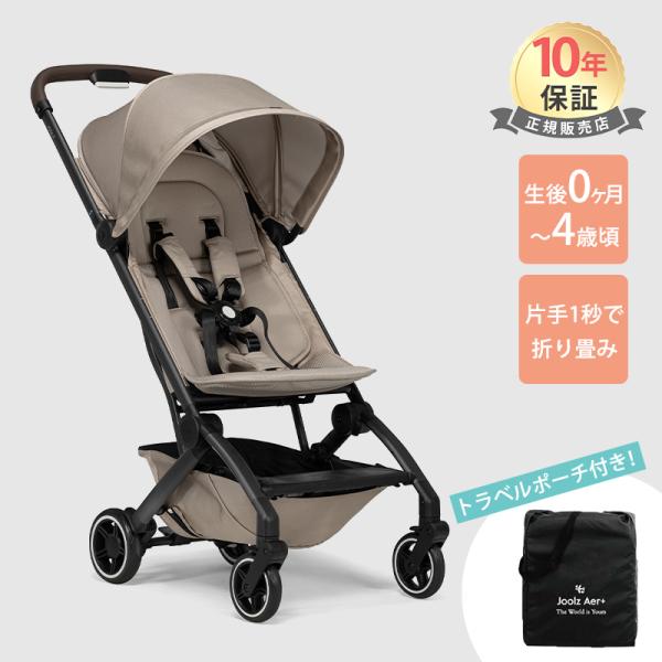 Joolz AER+ サンディー トープ ジュールズ エアプラス ベビーカー コンパクトストローラー...