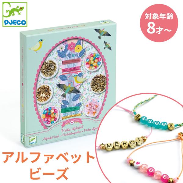 DJECO ジェコ アルファベット ビーズ 手作り キット ブレスレット チャーム 子ども アクセサ...