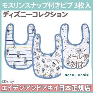 エイデンアンドアネイ エッセンシャルズ ディズニー モスリン スナップビブ ミッキースターゲーザー ...