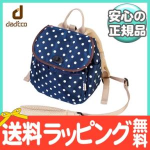 ダディッコ dad'cco ハーネスリュック budou ぶどう リュック付き迷子ひも 迷子防止リュック