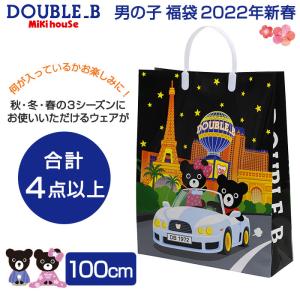 2022年福袋 ミキハウス ダブルB mikihouse DOUBLE_B 福袋 100cm