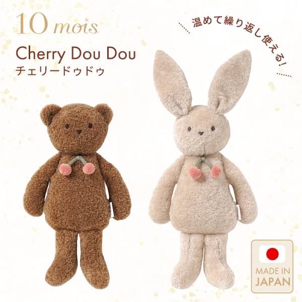 10mois ディモワ チェリードゥドゥ ぬいぐるみ チェリーピロー さくらんぼ 保温 保冷