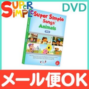 Super Simple Songs スーパー・シンプル・ソングス Animals アニマル DVD...