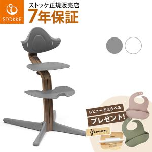 ストッケ Nomi ノミ ハイチェア ウォールナット 子供椅子 ノミチェア キッズチェア ベビーチェア