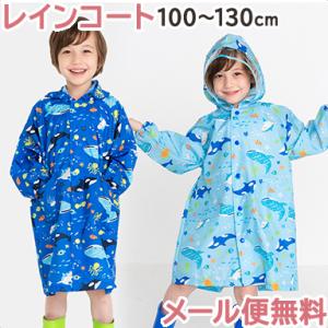 レインコート マリン 23S 100〜130cm ランドセル対応 キッズ 子供 かわいい レイングッズ 雨具 入園 入学準備 カッパ ユアーズアーミーワールド｜natural-living