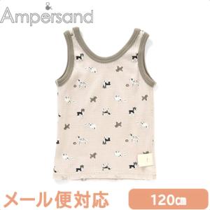 Ampersand アンパサンド BOYSワッフルタンクトップ ベージュ 120cm 犬柄 インナー 肌着 キッズインナー ワッフル 2WAY F.Oインターナショナル｜natural-living