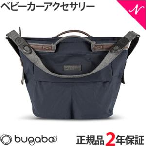 bugaboo バガブー チェンジング バック ディープブルー ベビーカー アクセサリー