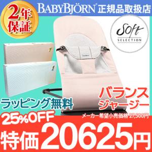 ベビービョルン BabyBjorn バウンサーバランスソフト ジャージー