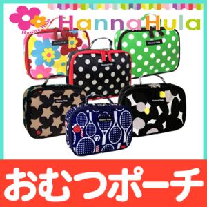おむつポーチ ハンナフラ マルチポーチ