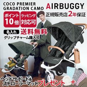 アウトレット エアバギー ココ スペシャル エディション プレミア 
