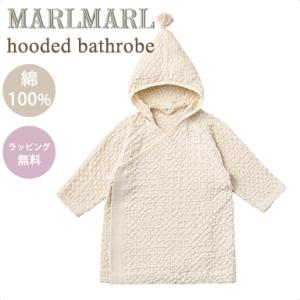マールマール フーデッド バスローブ アイボリー MARLMARL hooded bathrobe ivory 80〜100cm