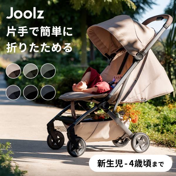 Joolz AER2 ジュールズ エア2 エアーツー ベビーカー コンパクトストローラー 1秒折りた...