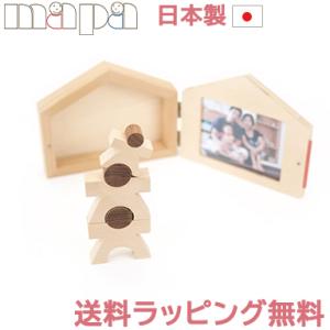 mapa マーパ MAPA MINI マーパ ミニ 積み木 フォトフレーム 親子 おうちのつみき 木製玩具 知育玩具 出産祝い 楽器 クリスマス プレゼント ラッピング対応