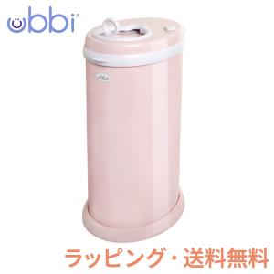 ウッビー Ubbi インテリア おむつペール ブラッシュピンク おむつ ゴミ箱 オムツ ゴミ箱