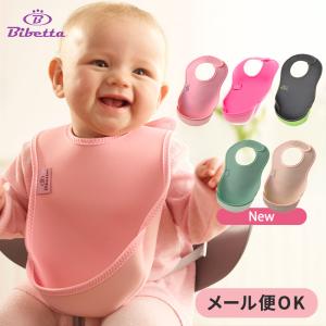 Bibetta ビベッタ ウルトラビブ ワンカラー 携帯用くるくるエプロン お食事用 エプロン