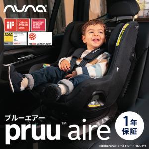 nuna ヌナ チャイルドシート プルー エア...の詳細画像1