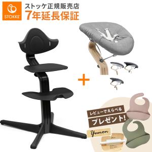 ストッケ ノミ ハイチェア ブラック + ニューボーンセット ２点 セット 子供椅子 キッズチェア ベビーチェア ノミチェア
