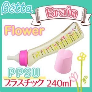 ベッタ 哺乳瓶 ブレイン SF4 240ml Flower プラスチック PPSU製 Betta ド...