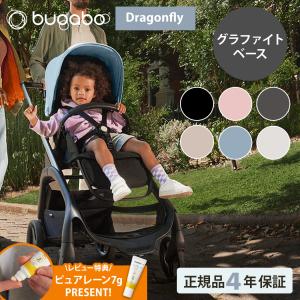 バガブー ドラゴンフライ コンプリートボックス グラファイト ベース + シートファブリック + サンキャノピー ベビーカー a型 新生児 両対面 コンパクト 正規品