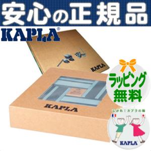 KAPLA カプラ ブック付きカラー 青セット デザインブック付き 40ピース ダークブルー＆ブルー...