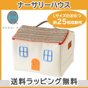 BOBO ボボ ナーサリーハウス コーラムモカ 日本製 おむつ収納 おむつストッカー 収納ボックス ベビーケアグッズ入れ 持ち運べる コンパクトサイズ インテリア｜natural-living