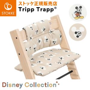 ストッケ トリップトラップ クラシッククッション STOKKE TRIPP TRAPP ミッキー セレブレーション ミッキーシグネチャ ハイチェア オプション ディズニー 正規品