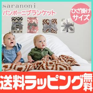 サラノニ ダブルレイヤー バンボーニ ブランケット レシービング saranoni bamboni ベビー用 毛布 布団｜natural-living