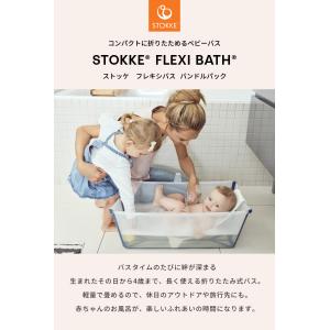 正規販売店 ストッケ フレキシバス バンドルパ...の詳細画像1