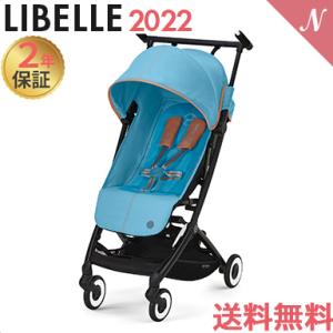 サイベックス リベル ビーチブルー 2022年 モデル b型 ベビーカー cybex LIBELLE 軽量 コンパクト