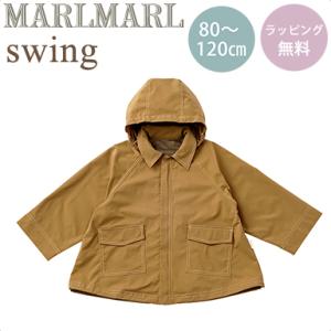マールマール ジャケット スウィング ソイル 80cm - 100cm MARLMARL swing...