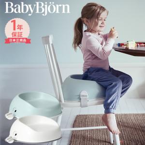 BabyBjorn ベビービョルン ブースターシート 食事シート｜natural-living