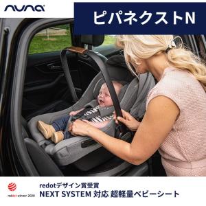 nuna ヌナ ベビーシート pipa ピパネ...の詳細画像1